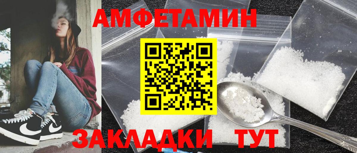 АМФ 97%  Вход с VPN  Амфетамин  Советск 