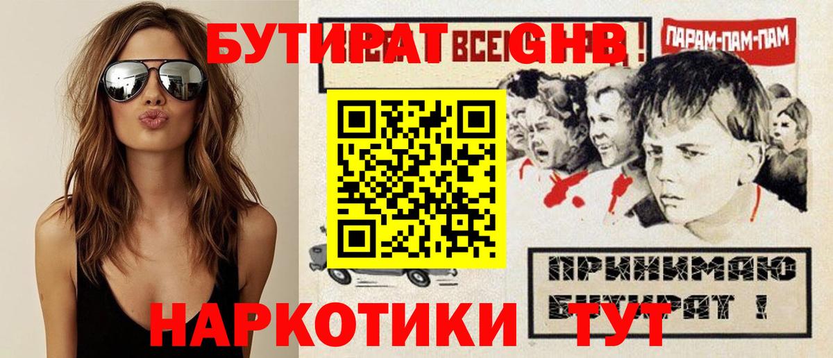 Советск  Бутират 99%  Бутират  Вход с VPN 