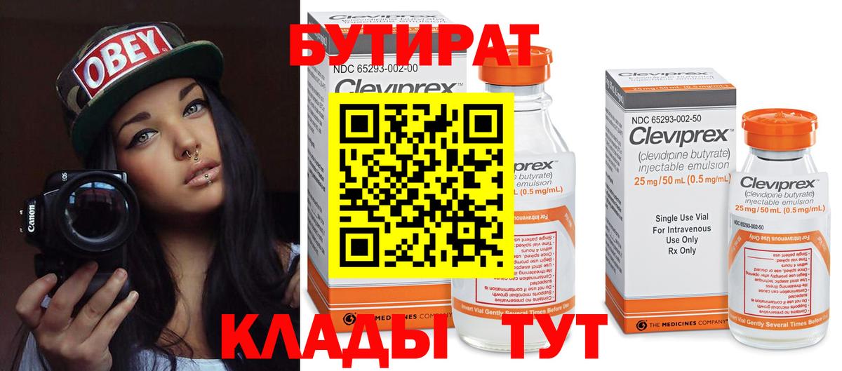 Бутират оксибутират Советск