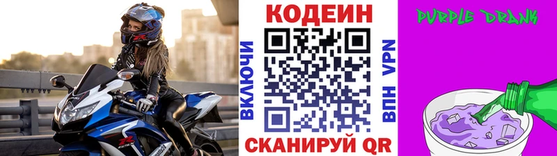 Кодеиновый сироп Lean напиток Lean (лин)  Советск 