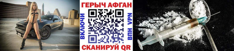 ГЕРОИН VHQ Советск