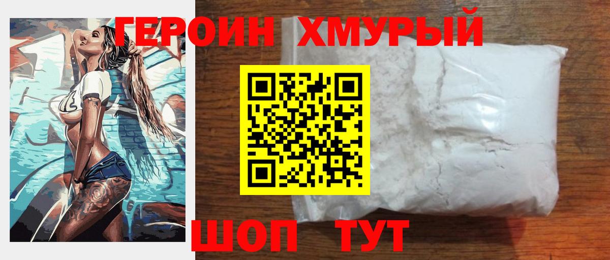 Героин Афган  Вход с VPN  Советск 