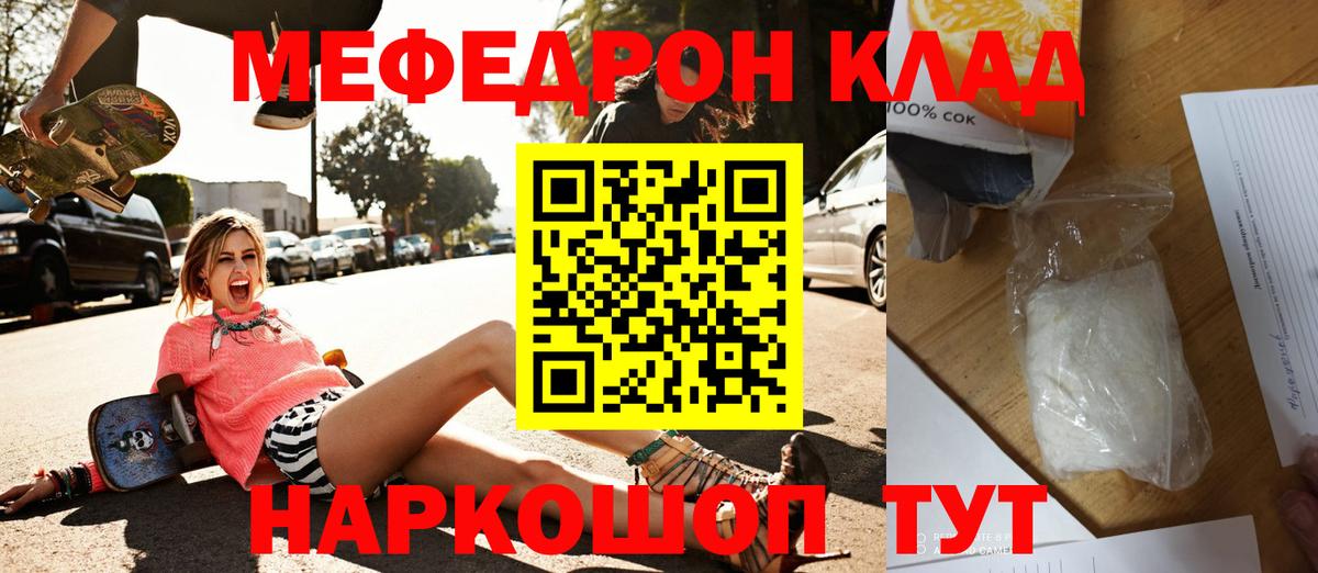МЕФ мяу мяу  Вход с VPN  МЕФ мяу мяу  где продают   Советск 