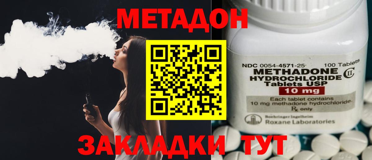 Советск  МЕТАДОН белоснежный  Вход с VPN 