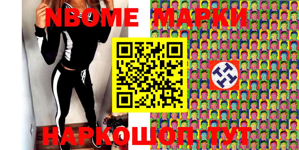 Марки 25I-NBOMe 1,5мг  Вход с VPN  Советск 